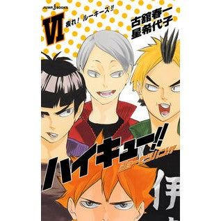 ハイキュー！！ショーセツバン！！　　　６