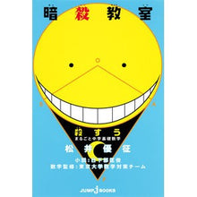 画像をギャラリービューアに読み込む, 暗殺教室殺すう　まるごと中学基礎数学
