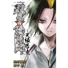 画像をギャラリービューアに読み込む, 双星の陰陽師－天縁若虎－
