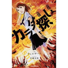 画像をギャラリービューアに読み込む, カラダ探し　前夜
