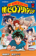 画像をギャラリービューアに読み込む, #堀越耕平 #僕のヒーローアカデミア雄英白書２ :9784087034134
