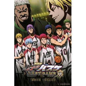 ＃藤巻　忠俊　著 ＃劇場版　黒子のバスケ　ＬＡＳＴ　ＧＡＭＥ ﾌｼﾞﾏｷﾀﾀﾞﾄｼ 集英社 劇場版 黒子のバスケ LAST GAME (JUMP j BOOKS) : Written by Tadatoshi Fujimaki Movie version Kuro : Written by Tadatoshi Fujimaki  :9784087034165
