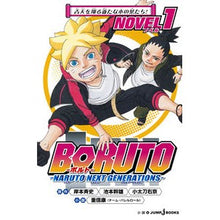 Load image into Gallery viewer, ＢＯＲＵＴＯ－ＮＡＲＵＴＯ　ＮＥＸＴ　１
