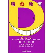 画像をギャラリービューアに読み込む, 暗殺教室　殺たん　センター試験から私大・
