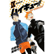 画像をギャラリービューアに読み込む, ハイキュー！！ショーセツバン！！　　　９
