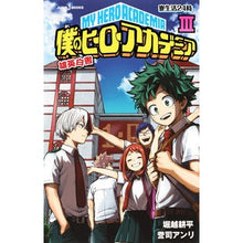 画像をギャラリービューアに読み込む, 僕のヒーローアカデミア　雄英白書　　　３
