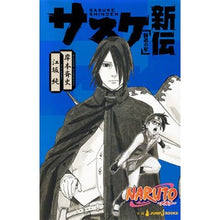画像をギャラリービューアに読み込む, ＃岸本　斉史　著 ＃サスケ新伝　師弟の星　ＮＡＲＵＴＯ－ナル ｷｼﾓﾄﾏｻｼ :9784087034509
