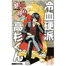 画像をギャラリービューアに読み込む, 冷血硬派高杉くん　銀魂　帰ってきた３年Ｚ
