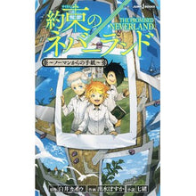 画像をギャラリービューアに読み込む, 約束のネバーランド～ノーマンからの手紙～

