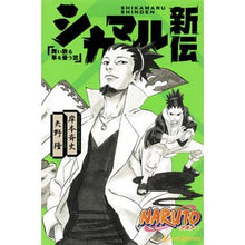 画像をギャラリービューアに読み込む, シカマル新伝　ＮＡＲＵＴＯ－ナルト－

