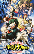 Load image into Gallery viewer, #堀越耕平 #僕のヒーローアカデミアＴＨＥＭＯＶＩＥ :9784087034585
