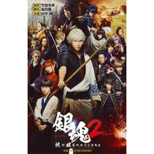 画像をギャラリービューアに読み込む, ＃空知　英秋　原作 ＃映画ノベライズ　銀魂２　掟は破るためにこ ｿﾗﾁﾋﾃﾞｱｷ :9784087034608
