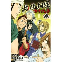 Load image into Gallery viewer, 火ノ丸相撲　四十八手　　　３ Kawada Hinomaru Sumo 48 moves 3
