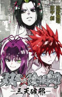 #助野嘉昭 #双星の陰陽師－三天破邪－