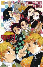 画像をギャラリービューアに読み込む, ＃吾峠 呼世晴 ＃鬼滅の刃　しあわせの花 : ゴトウゲコヨハル : Demon Slayer: Flower of Happiness : Goto Uge Koyoharu : 9784087034738
