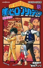 画像をギャラリービューアに読み込む, #堀越耕平 #僕のヒーローアカデミア雄英白書祭 :9784087034752
