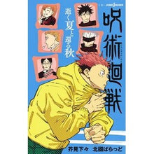 画像をギャラリービューアに読み込む, 呪術廻戦　逝く夏と還る秋
