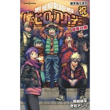 画像をギャラリービューアに読み込む, 僕のヒーローアカデミア　雄英白書　祝
