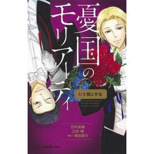 画像をギャラリービューアに読み込む, 憂国のモリアーティ　虹を視る少女
