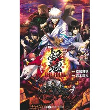 画像をギャラリービューアに読み込む, ＃空知　英秋　原作 ＃映画ノベライズ　銀魂　ＴＨＥ　ＦＩＮＡＬ ｿﾗﾁﾋﾃﾞｱｷ :9784087035063
