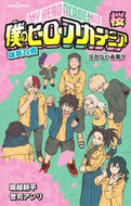 #堀越耕平 #僕のヒーローアカデミア雄英白書桜 :9784087035179