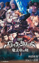 Load image into Gallery viewer, #田畠裕基 #映画ブラッククローバー魔法帝の剣 :9784087035353
