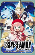 画像をギャラリービューアに読み込む, #遠藤達哉 #劇場版ＳＰＹ×ＦＡＭＩＬＹＣＯＤＥ：Ｗ :9784087035421
