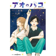 ＃三浦糀 ＃アオのハコ　Ｐｒｏｌｏｇｕｅ ﾐｳﾗｺｳｼﾞ 集英社 アオのハコ Prologue (JUMP j BOOKS) : Kouji Miura Ao Box Prologue :9784087035520