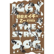画像をギャラリービューアに読み込む, ＃乙一 ＃野良犬イギー ｵﾂｲﾁ 集英社 (JUMP j BOOKS) : Otsuichi stray dog \u200b\u200biggy :9784087035605

