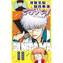 画像をギャラリービューアに読み込む, ＃空知英秋 ＃銀魂　３年Ｚ組銀八先生でらっくす ｿﾗﾁﾋﾃﾞｱｷ 集英社 銀魂 3年Z組銀八先生 でらっくす おいでよ林間学校 (JUMP j BOOKS) : Hideaki Sorachi Gintama 3rd Year Class Z Ginpachi S : Hideaki Sorachi Gintama 3rd Ye :9784087035636
