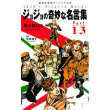 Load image into Gallery viewer, ＃荒木　飛呂彦　著 ＃ジョジョの奇妙な名言集　　　１～３ ｱﾗｷﾋﾛﾋｺ 集英社 <ヴィジュアル版> ジョジョの奇妙な名言集 part1~3 (集英社新書) : Written by Hirohiko Araki JoJo's Bizarre Quotes Col : Written by Hirohiko Araki JoJo :9784087206364
