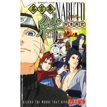 画像をギャラリービューアに読み込む, ＃岸本　斉史　著 ＃ＮＡＲＵＴＯ名言集　絆　地ノ巻 ｷｼﾓﾄﾏｻｼ :9784087206821
