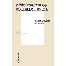 画像をギャラリービューアに読み込む, 名門校「武蔵」で教える東大合格より大事な Otashimasa
