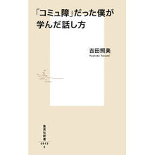 画像をギャラリービューアに読み込む, 「コミュ障」だった僕が学んだ話し方
