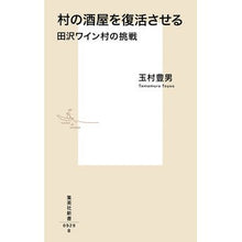 画像をギャラリービューアに読み込む, 村の酒屋を復活させる　田沢ワイン村の挑戦

