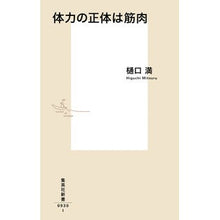 Load image into Gallery viewer, 体力の正体は筋肉
