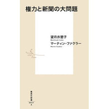 画像をギャラリービューアに読み込む, 権力と新聞の大問題
