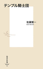 画像をギャラリービューアに読み込む, #佐藤賢一 #テンプル騎士団
