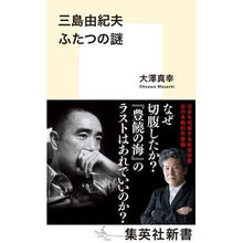 画像をギャラリービューアに読み込む, ＃大澤　真幸　著 ＃三島由紀夫　ふたつの謎 ｵｵｻﾜﾏｻﾁ 集英社 三島由紀夫 ふたつの謎 (集英社新書) : Written by Masayuki Osawa Yukio Mishima Two Mysteries :9784087210552
