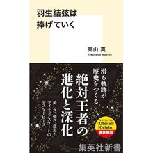 画像をギャラリービューアに読み込む, 羽生結弦は捧げていく
