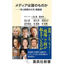 画像をギャラリービューアに読み込む, メディアは誰のものか－「本と新聞の大学」
