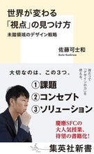 Load image into Gallery viewer, #佐藤可士和 #世界が変わる「視点」の見つけ方未踏領域
