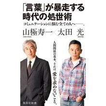 画像をギャラリービューアに読み込む, 「言葉」が暴走する時代の処世術
