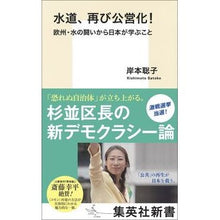 画像をギャラリービューアに読み込む, 水道、再び公営化！　欧州・水の闘いから日
