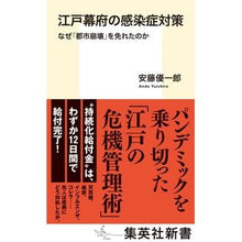 画像をギャラリービューアに読み込む, 江戸幕府の感染症対策　なぜ「都市崩壊」を
