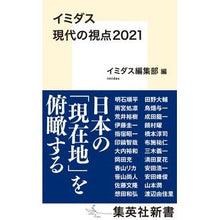 画像をギャラリービューアに読み込む, イミダス　現代の視点２０２１
