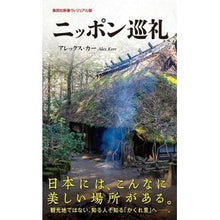 画像をギャラリービューアに読み込む, ニッポン巡礼
