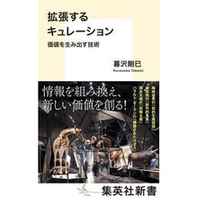 画像をギャラリービューアに読み込む, 拡張するキュレーション
