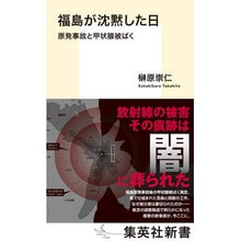画像をギャラリービューアに読み込む, 福島が沈黙した日　原発事故と甲状腺被ばく
