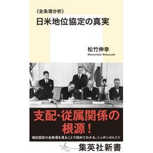 画像をギャラリービューアに読み込む, 〈全条項分析〉日米地位協定の真実

